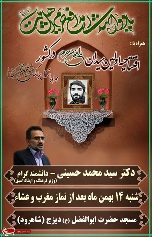 نخستین میدان مدافعان حرم در کشور در دیزج افتتاح می&zwnj;شود