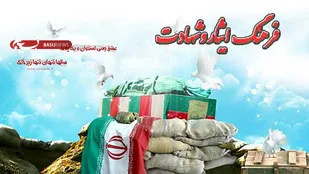 ضرورت ترویج فرهنگ ایثار و مقاومت در بین نونهالان