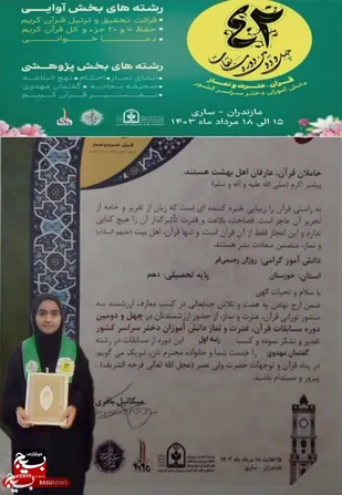 درخشش نخبه قرآنی بسیجی شوش در مسابقات کشوری&nbsp;