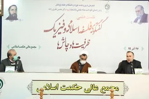 برنامه شهید فخری&zwnj;زاده فلسفه فیزیک با رویکرد حکمت اسلامی بود