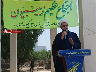 نقش بانوان در حفظ و استمرار نظام بسیار مهم است/شعار امروز ما همان شعار عاشورای اباعبدالله است