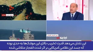 ناپدید و متلاشی شدن جنازه سرباز آمریکایی یعنی قدرت بالای تخریب موشک ایرانی
