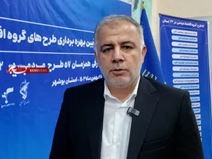 آیین بهره برداری از طرح&zwnj;های اقتصاد مردمی بسیج بوشهر