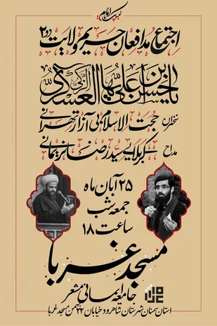 برگزاری دومین اجتماع مدافعان حریم ولایت شهرستان شاهرود
