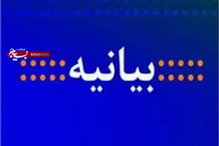 بیانیه خبرنگاران و فعالان رسانه شاهرود در خصوص حوادث اخیر کشور