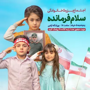 بزرگ&zwnj;ترین اجتماع جان&zwnj;برکفان حضرت مهدی(عج) برگزار می&zwnj;شود