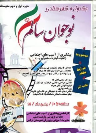 فراخوان جشنواره شهرستانی نوجوان سالم در بندرترکمن