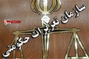انتصابات جدید در تعزیرات حکومتی استان همدان