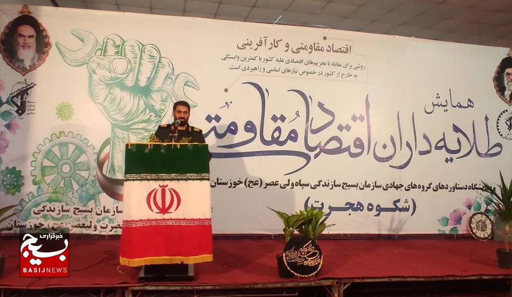 حمایت از کارآفرینان کسب و کارهای زود بازده در نمایشگاه طلایه داران اقتصاد مقاومتی /۳۴۰ غرفه از سراسر کشور و خوزستان