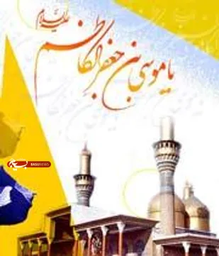 برگزاری جشن میلاد امام کاظم(ع) و عید غدیر در شاهرود