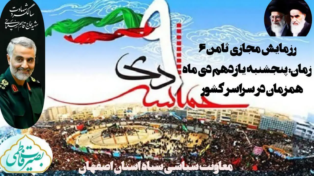 اطلاعیه ششمین رزمایش ثامن