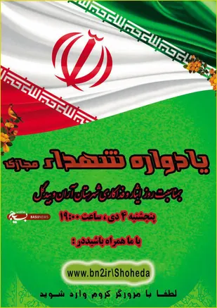 نشست مجازی با حضور دکتر بوجار