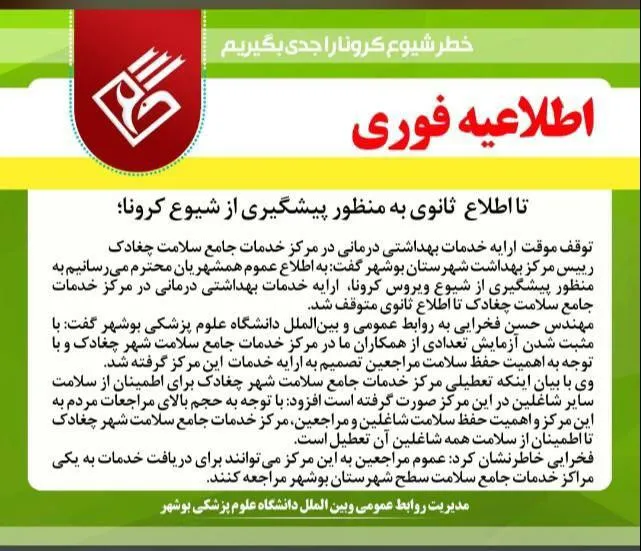 خدمات جامع سلامت بهداشت چغادک متوقف شد