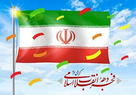 پیام قدردانی امام جمعه پردیسان و فرمانده ناحیه امام حسن مجتبی (ع) از مردم و مسئولین بابت اجرای برنامه‌های دهه فجر در پردیسان