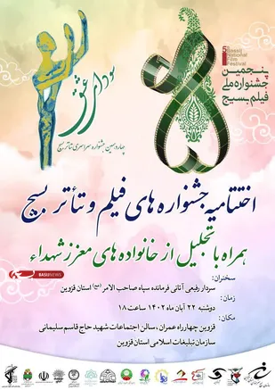 اختتامیه چهاردهمین جشنواره تئاتر&laquo;سودای عشق&raquo;