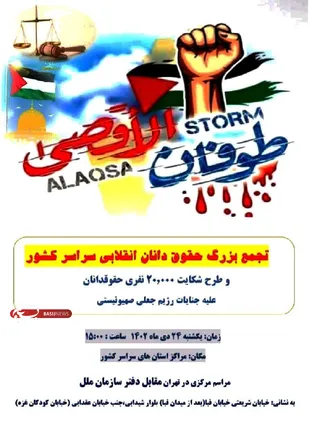 تجمع بزرگ حقوق دانان انقلابی در سراسر کشور