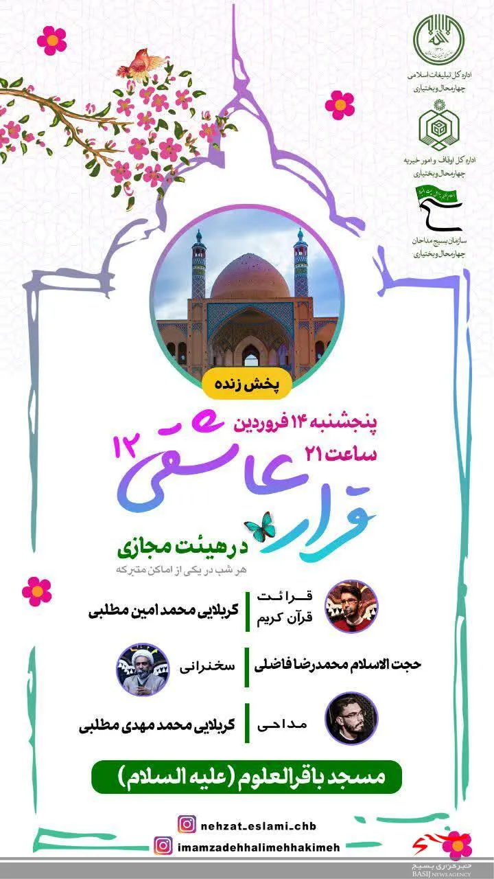 هیئت مجازی دربام ایران