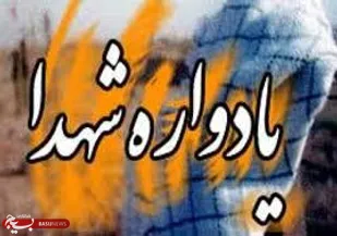 یادواره شهدای کارگری غرب استان مازندران برگزار می&zwnj;شود
