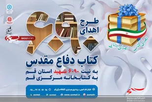 پویش اهدای ۶٠٩٠ کتاب به کتابخانه مرکزی قم به نیت شهدای استان