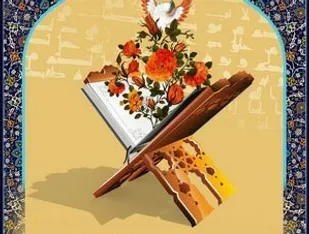 مسابقات قرآن، تلنگری برای اهمیت دادن جامعه به کلام وحی است