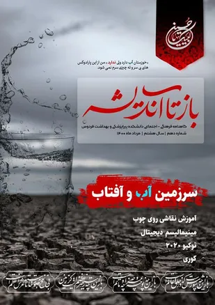 تجلیل از اعضای نشریه فرهنگی اجتماعی "بازتاب اندیشه"