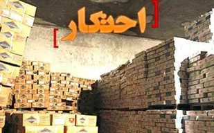 ابلاغ فهرست کالاهای مشمول طرح تشدید مبارزه با احتکار و اختفا