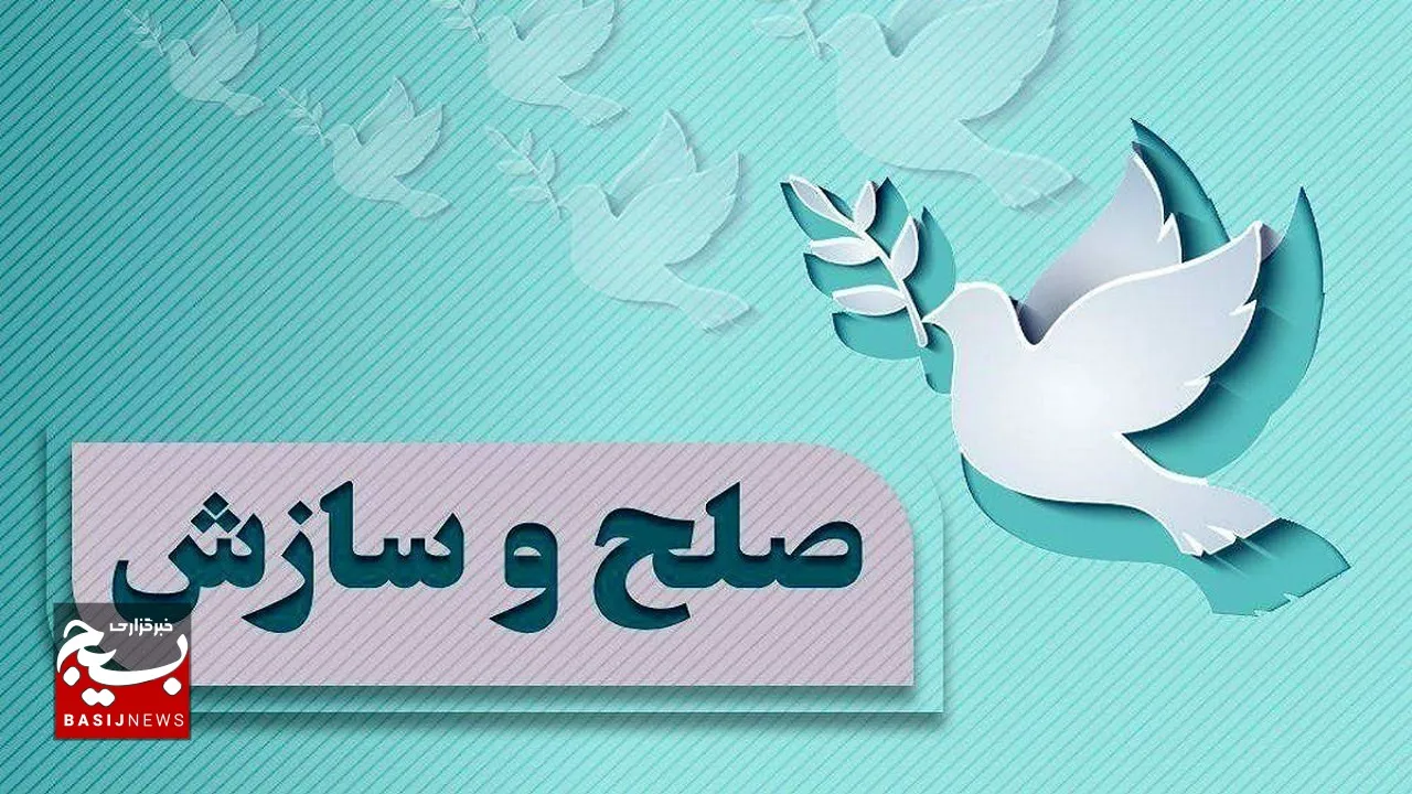 صلح و سازش پایان بخش اختلاف ۵۰ ساله ملکی در دزفول