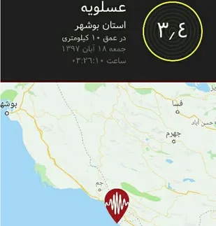 زلزله عسلویه را لرزاند