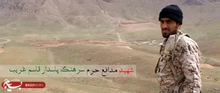 شهید غریب یکی از فرمانده&lrm;هان شایسته و لایق بود