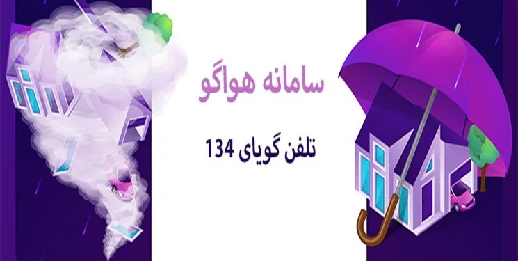 سامانه هوشمند هواگو در ایلام برای خدمت به زائران راه اندازی شد