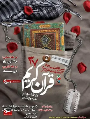 مرحله استانی مسابقات سراسری قرآن&zwnj;کریم در قزوین برگزار می&zwnj;شود