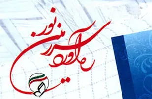 برگزاری هجدهمین جشنواره استانی ره&zwnj;آورد سرزمین نور در همدان