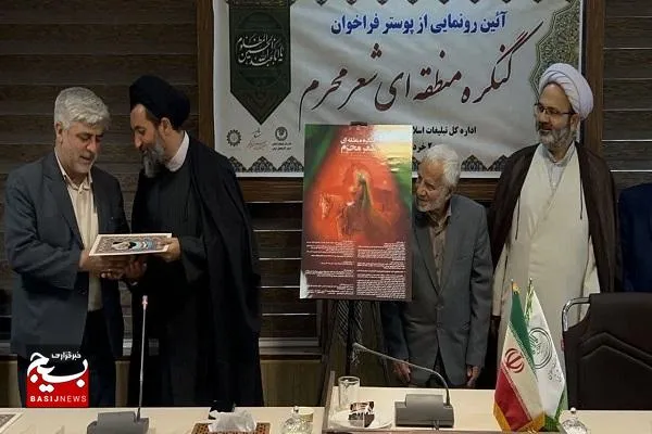 دبیر علمی و اجرایی کنگره منطقه ای شعر محرم معرفی شدند
