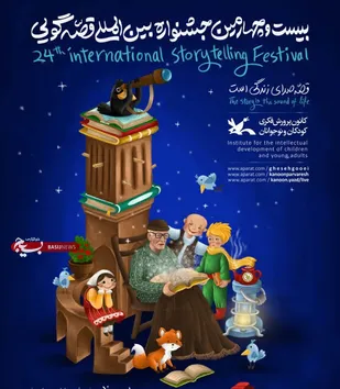 راهیابی دو قصه&zwnj;گوی قزوینی به مرحله نهایی بخش قصه&zwnj;های ۹۰ ثانیه&zwnj;ای جشنواره