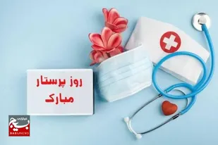 برگزاری جشن ولادت حضرت زینب (س) و روز پرستار در هیرمند