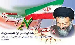 مراسم بزرگداشت شهدای هفتم تیر برگزار می&zwnj;شود