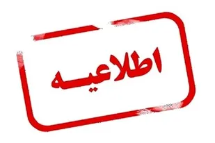 احتمال قطعی و افت فشار آب در تبریز و سردرود