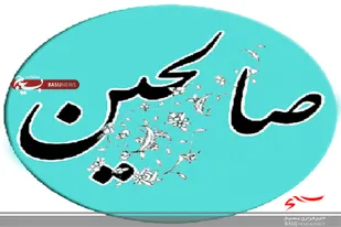 برگزاری مجمع سرگروههای صالحین حوزه مقاومت بسیج مالک اشتر زاهدان