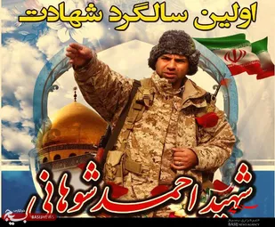 اولین یادواره شهید &laquo;احمد شوهانی&raquo; در نهاوند برگزار می&zwnj;شود