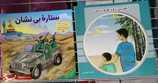 رونمایی از دو کتاب با موضوع شهدای مدافع حرم استان برای گروه سنی کودک و نوجوان
