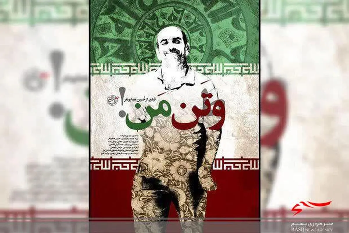 فیلم مستند «وتن من» در پنجمین جشنواره فیلم‌های ورزشی کنیا اکران می‌شود
