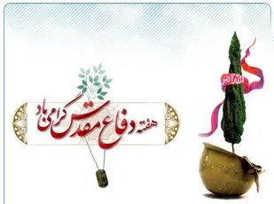 دفاع مقدس اوج ولایت پذیری ملت ایران و تجلی حقانیت این نظام است