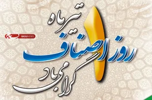 پیام تبریک روز اصناف از جانب حوزه مقاومت بسیج شهید رجایی سرایان