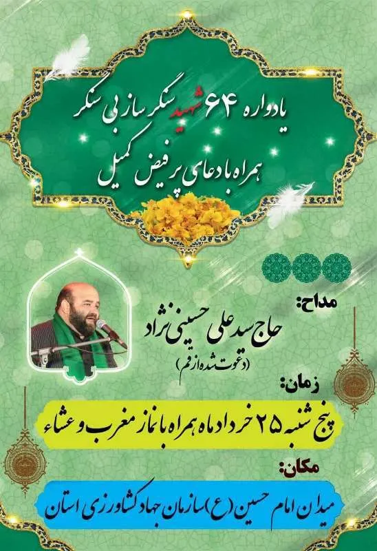 یادواره 64شهید سنگرساز بی سنگر در بام ایران برگزار می شود