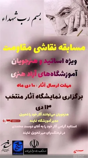 مسابقه نقاشی &laquo;مقاومت&raquo; در شاهرود برگزار می&zwnj;شود