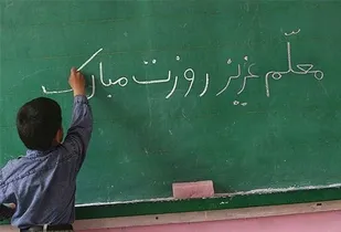 روز معلم؛ روز تحسین دانایی است