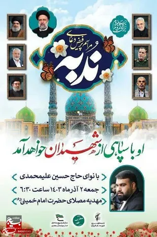 مراسم پر فیض دعای ندبه در مهدیه مصلای شهرکرد