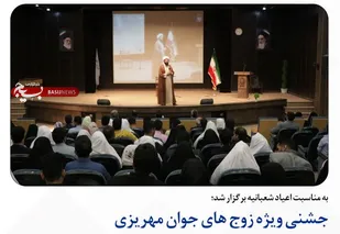 مراسم جشنی ویژه زوج های جوان مهریزی