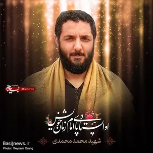 شهادت بسیجی &laquo;محمد محمدی&raquo; احراز شد