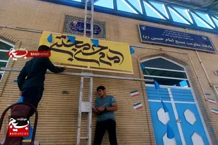 بنر شهادت حضرت علی (ع) به همت بسیجیان سرخه طراحی شد